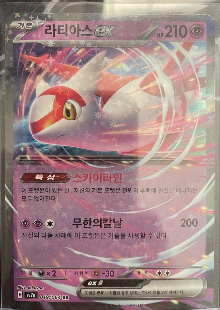 Latias ex - 076/191