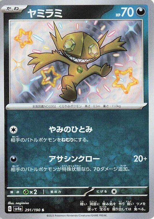 Sableye - 184/091