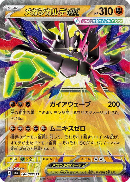 Mega Zygarde ex - 047/088