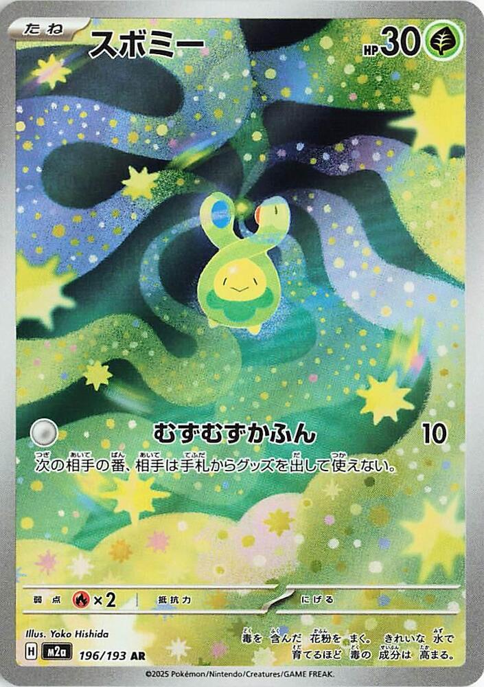 Budew - 221/217