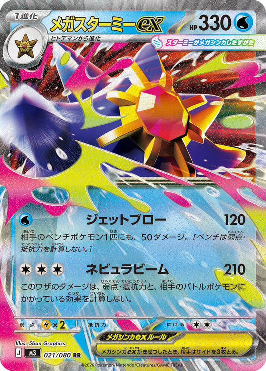 Mega Starmie ex - 021/088