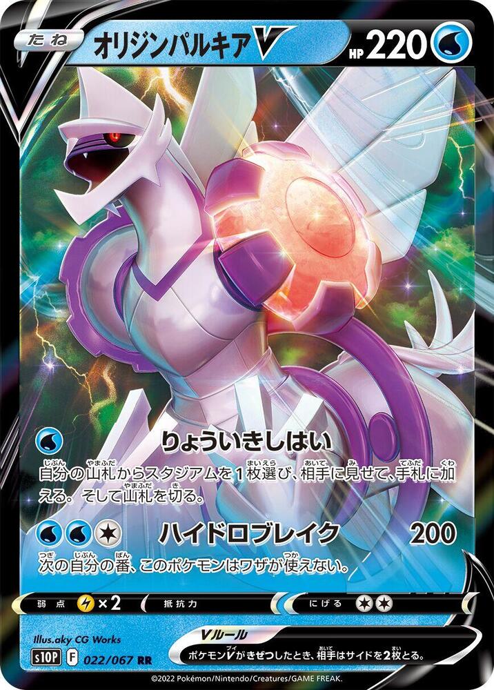 Origin Forme Palkia V - 036/189