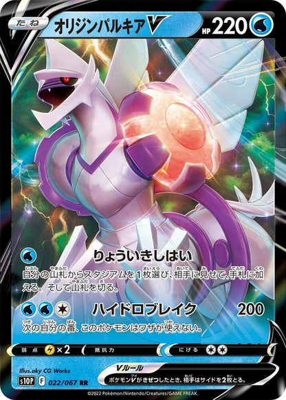 Origin Forme Palkia V - 036/189