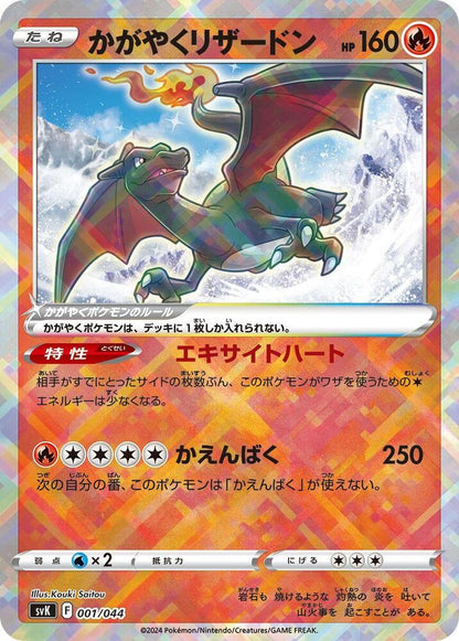 Radiant Charizard - 020/159