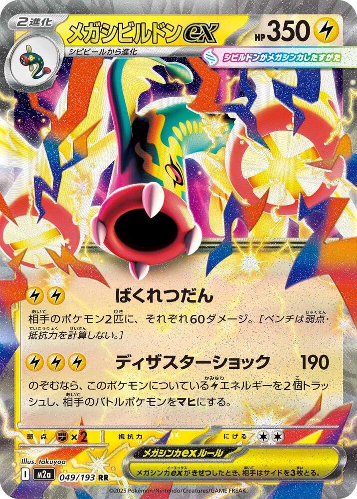Mega Eelektross ex - 061/217