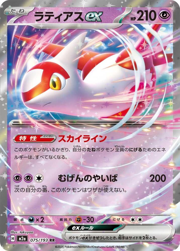 Latias ex - 076/191