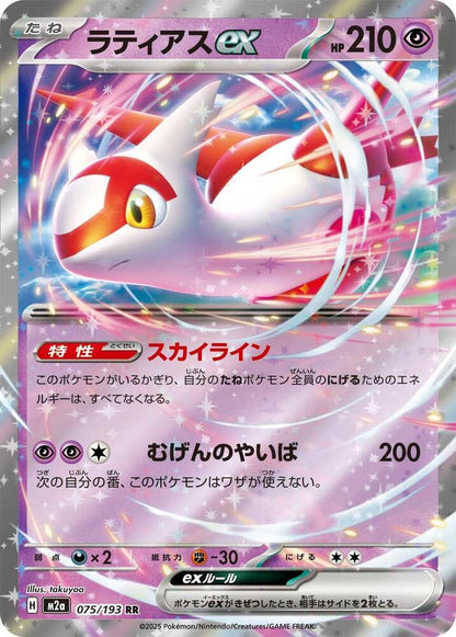 Latias ex - 076/191