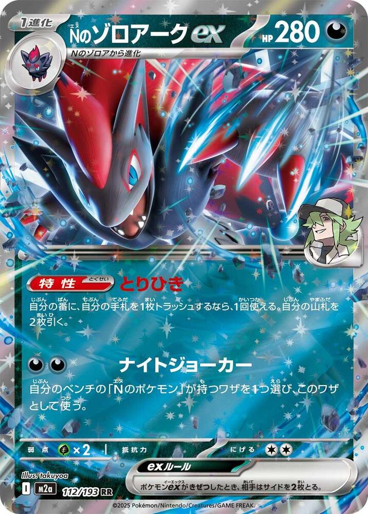 N's Zoroark ex - 098/159