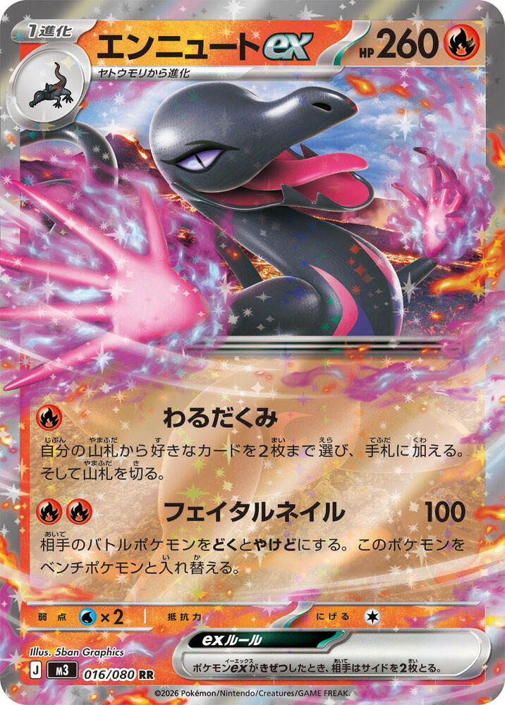 Salazzle ex - 016/088