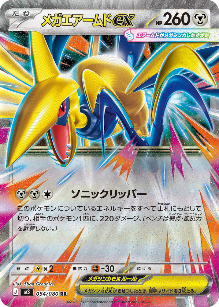 Mega Skarmory ex - 055/088