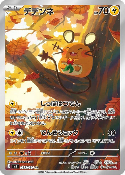 Dedenne - 093/088