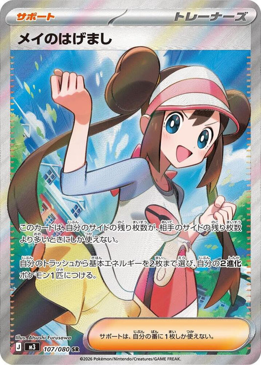 Rosa's Encouragement - 114/088