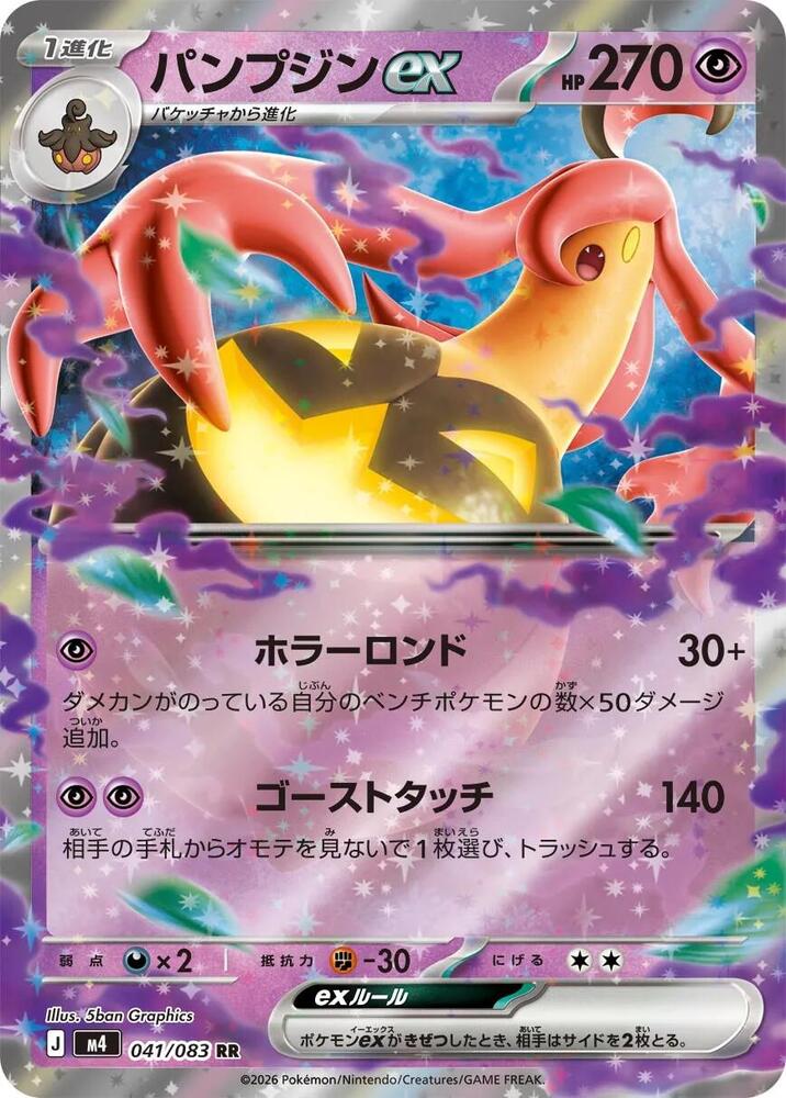 Gourgeist ex - 041/086