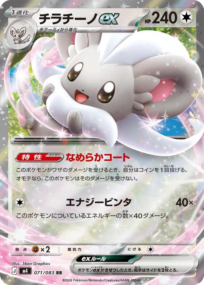 Cinccino ex - 073/086