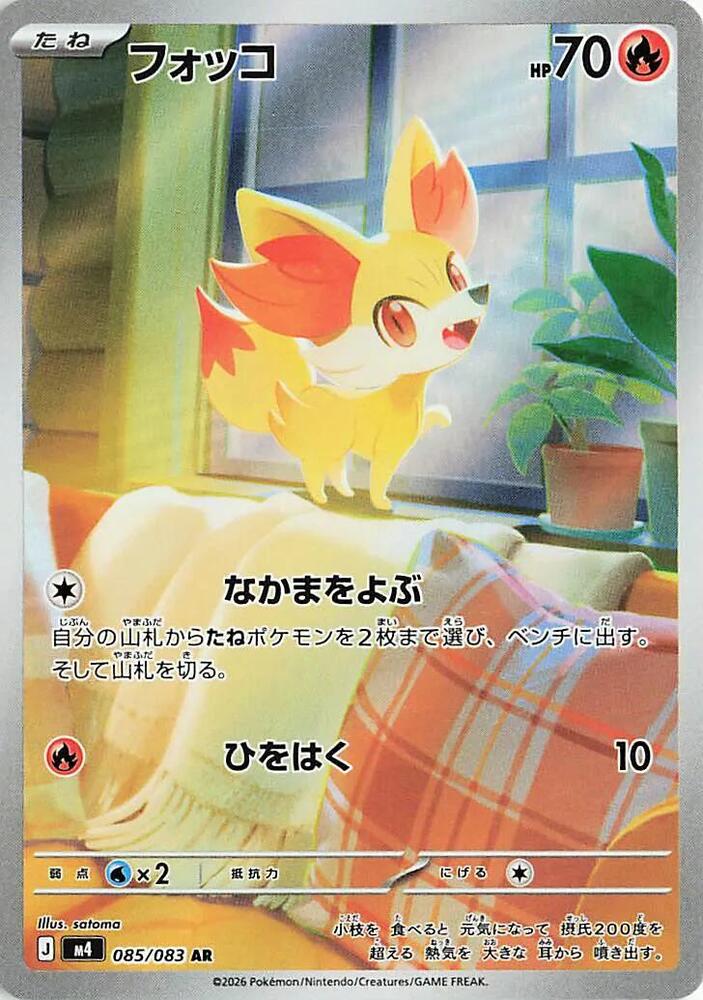 Fennekin - 080