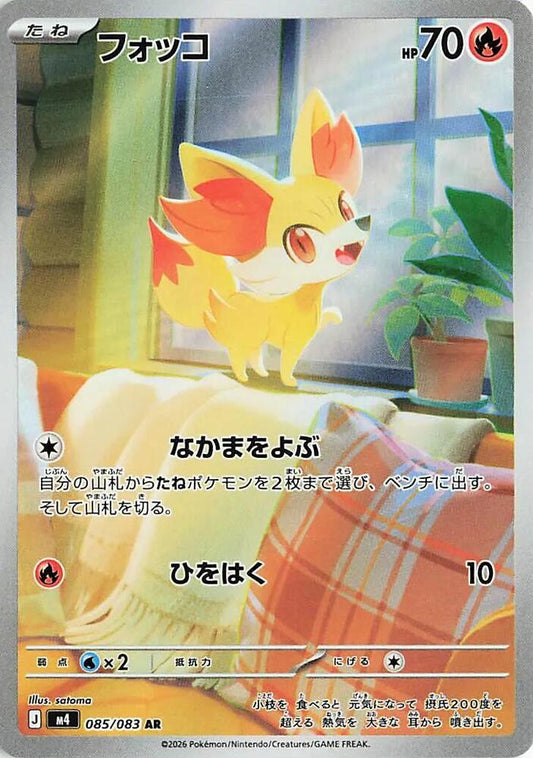 Fennekin - 080