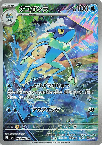 Frogadier - 089/086