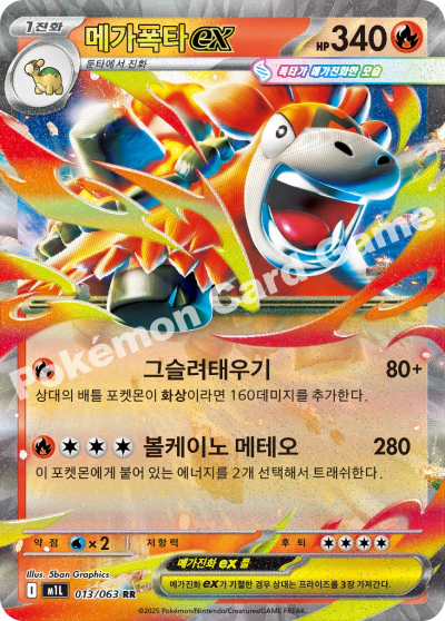 Mega Camerupt ex - 022/132