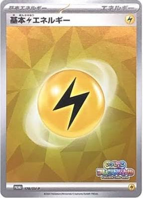 Basic Lightning Energy [P] 178/SV-P PROMO