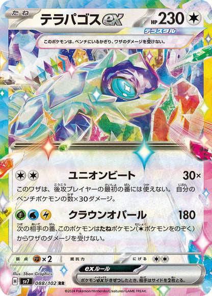 Terapagos ex - 179/217