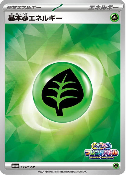 Basic Grass Energy [P] 175/SV-P PROMO