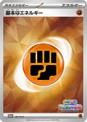 Basic Fighting Energy [P] 180/SV-P PROMO