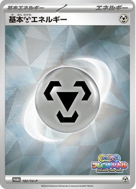 Basic Metal Energy [P] 182/SV-P PROMO